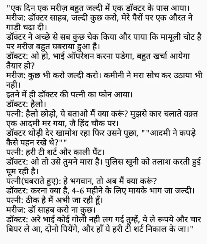 Funny Hindi Jokes