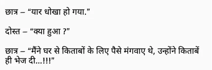 Funny Hindi Meme Jokes