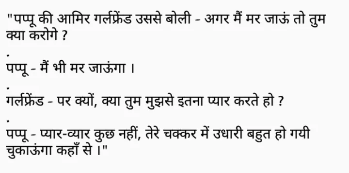 Hindi Jokes