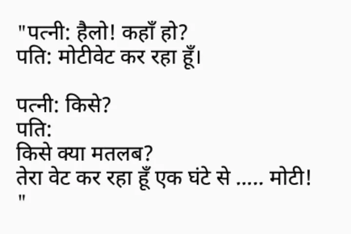Hindi Jokes