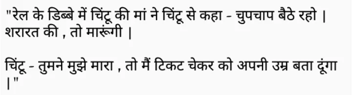 Hindi Jokes