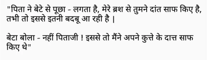 Hindi Jokes